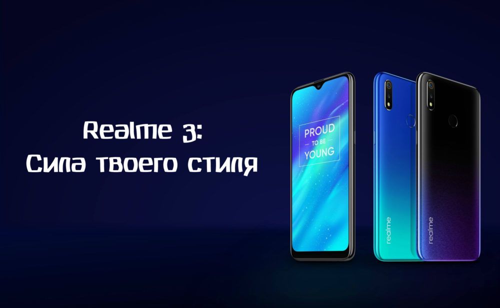 Smartphone Realme 3 - avantages et inconvénients