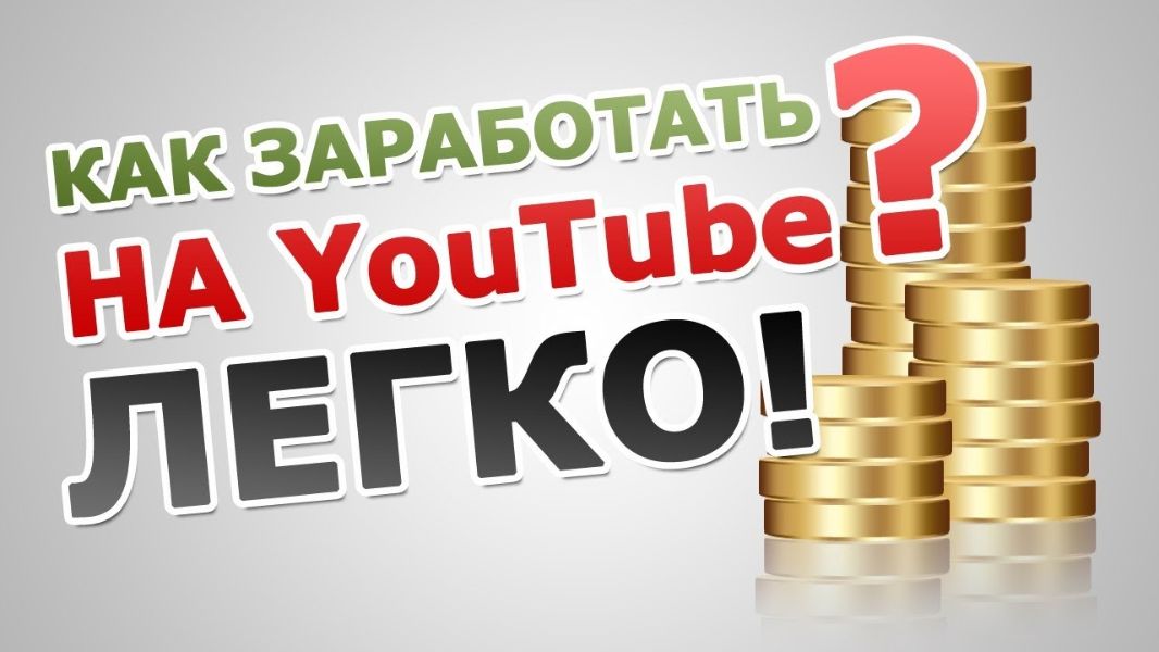 Comment gagner de l'argent sur YouTube? Évaluation des meilleurs moyens pour 2020