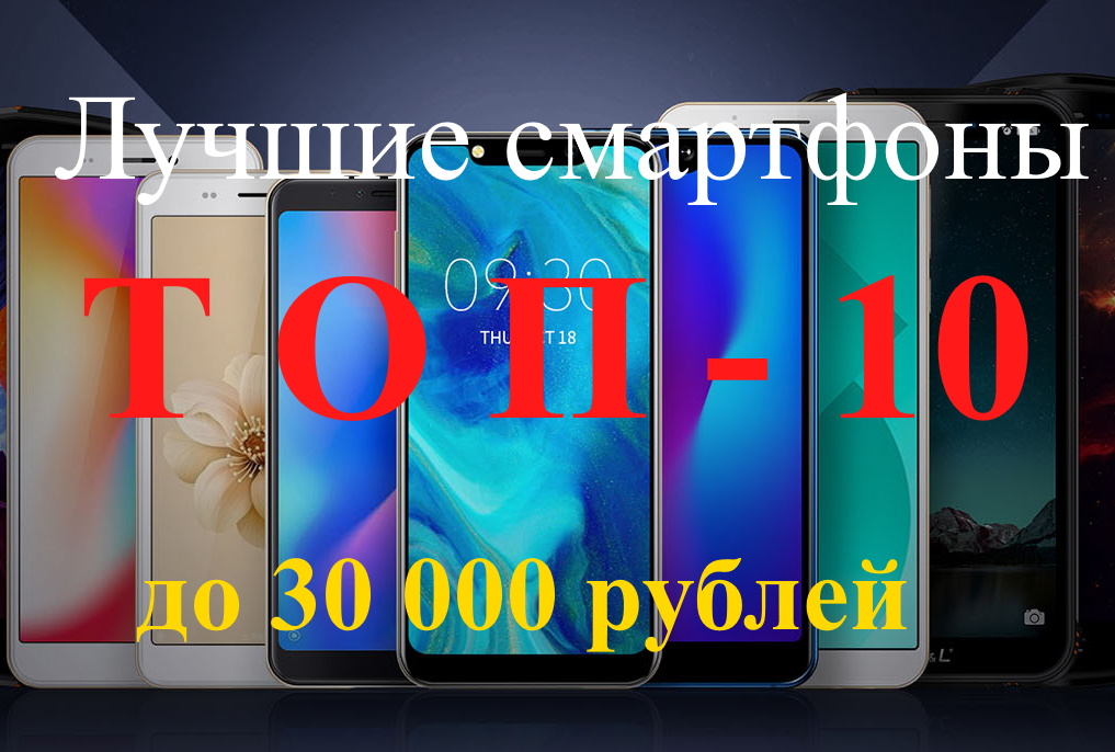 Évaluation des meilleurs smartphones jusqu'à 30000 roubles pour 2020